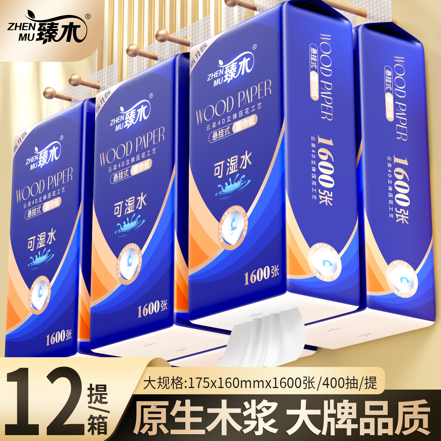臻木悬挂式大包抽纸12提整箱家用大包抽纸卫生纸加厚抽纸ZB3