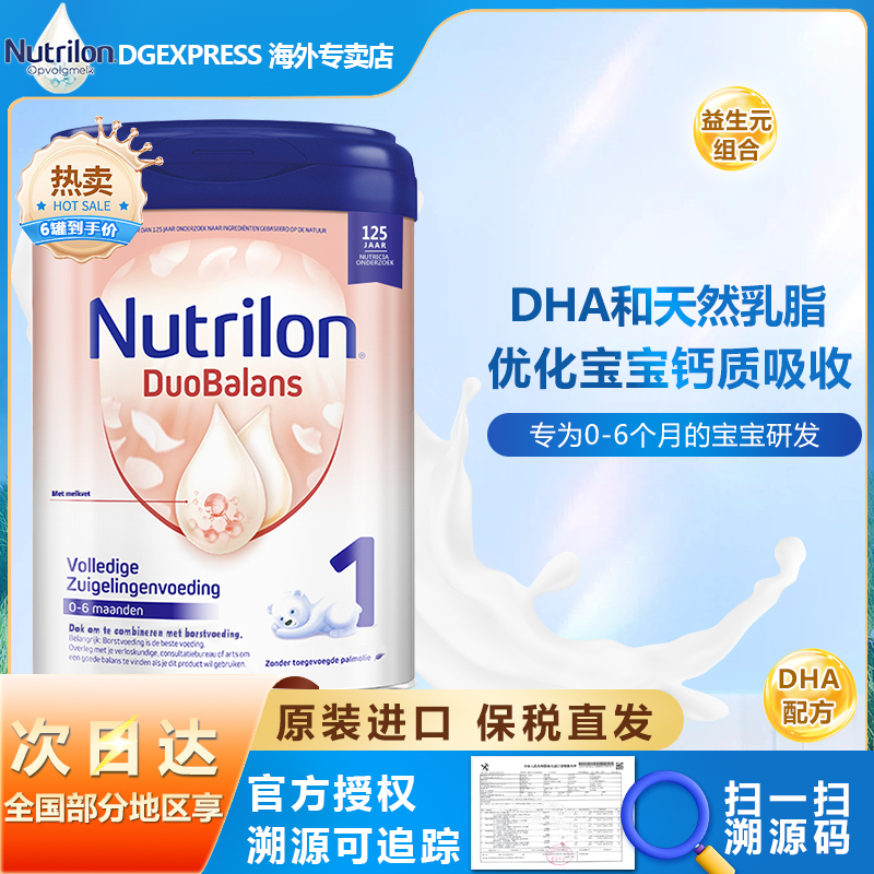 Nutrilon/诺优能(牛栏)婴幼儿配方奶粉白金1段0-6个幼儿配方奶粉