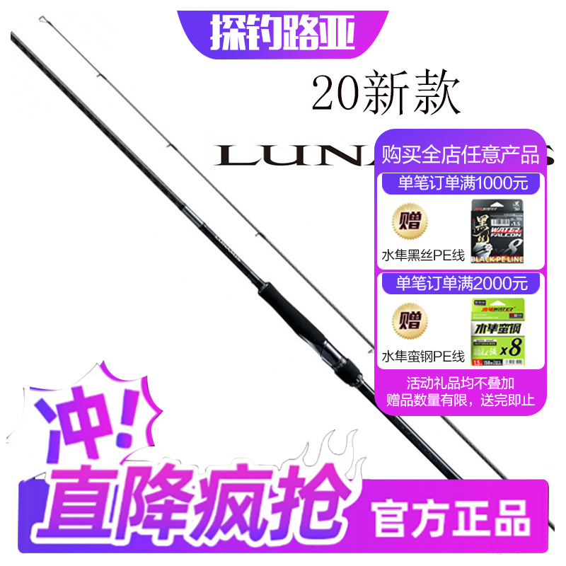 SHIMANO/禧玛诺LUNAMIS露娜米斯超远投路亚竿海鲈翘嘴直柄枪柄竿