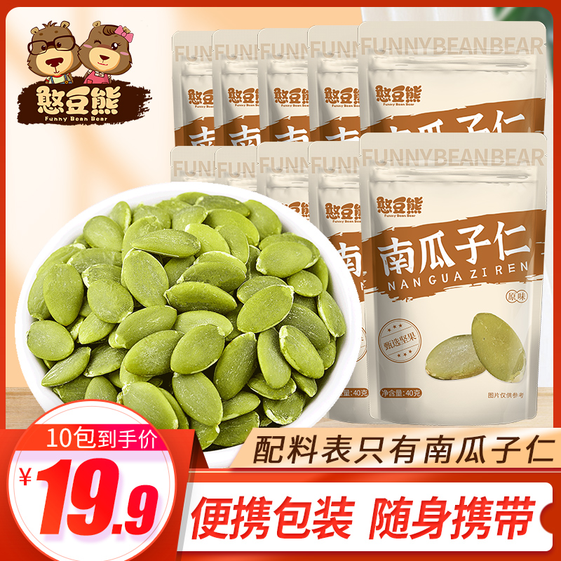【到手10袋】新货南瓜子仁原味熟南瓜籽仁炒货烘焙新疆休闲小零食w