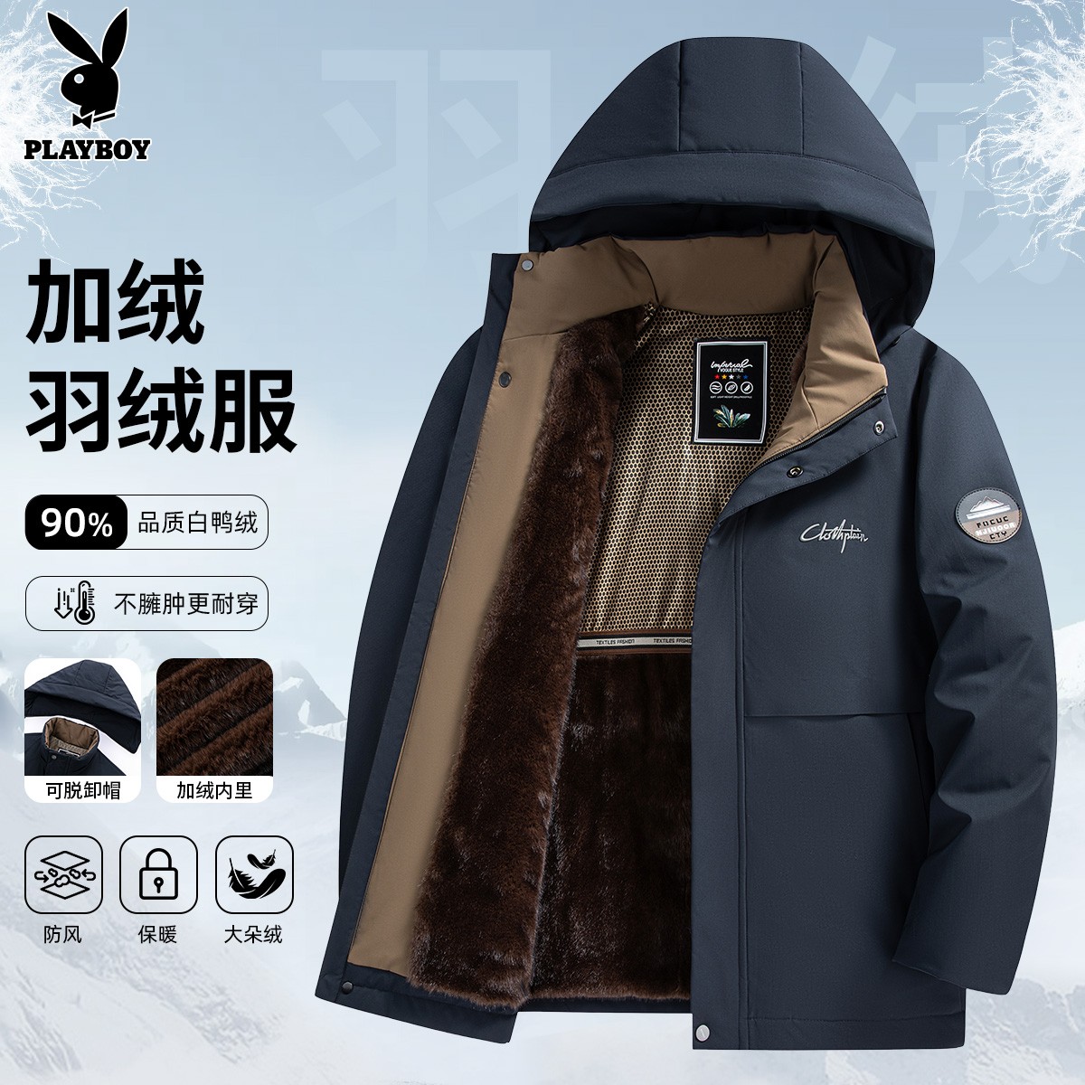 【90白鸭绒 加绒加厚】花花公子冬季男士羽绒服可拆帽子保暖外套男
