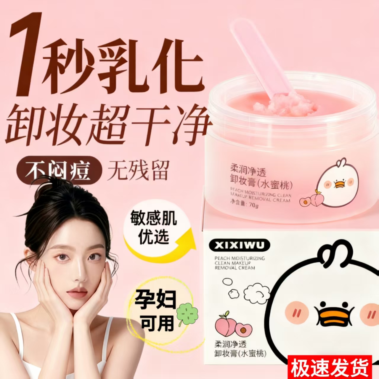 西西舞水蜜桃牛油果卸妆膏女眼唇卸妆油脸部易乳化温和敏感肌温和