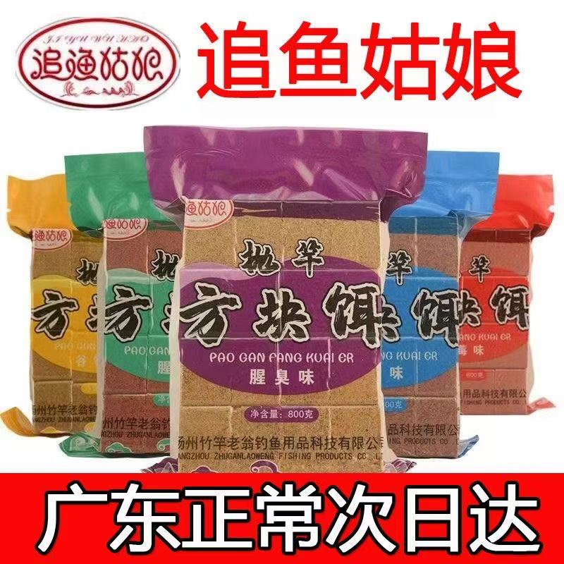 追渔姑娘方块饵料翻板鳙鱼通杀大头鱼鱼饵海杆抛竿爆炸竹竿老翁