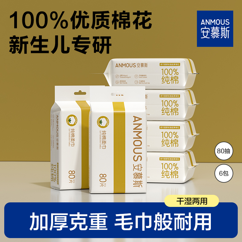 安慕斯纯棉柔巾婴儿100%纯棉洗脸巾专用婴儿洗脸巾一次性家用