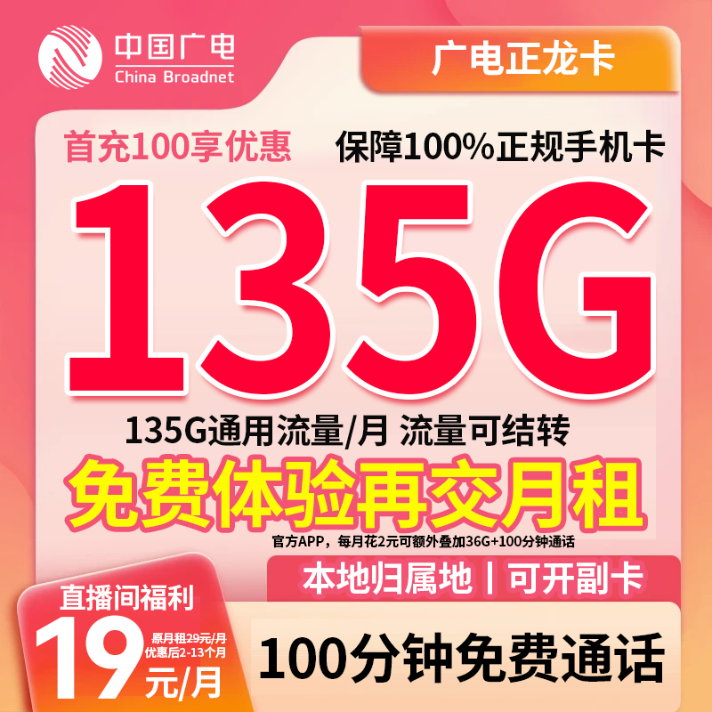 广电卡限流量卡正龙卡广电流量卡19元360 移动全国通用流量