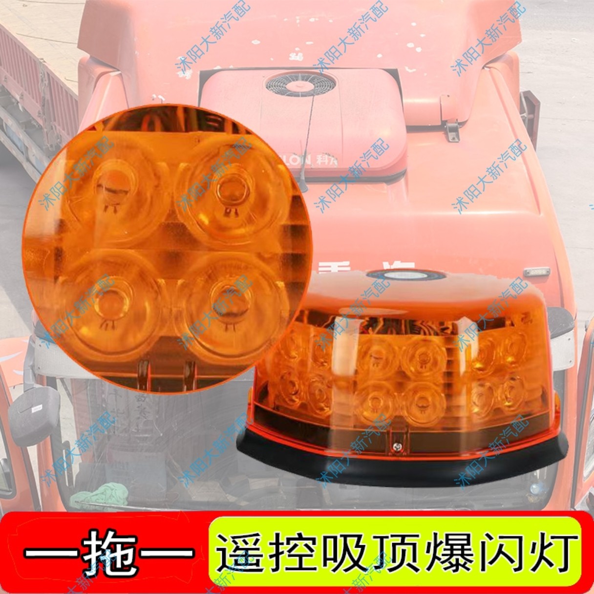 一拖一车顶爆闪灯12V24V强磁旋转警示灯高亮LED防水高亮蘑菇灯