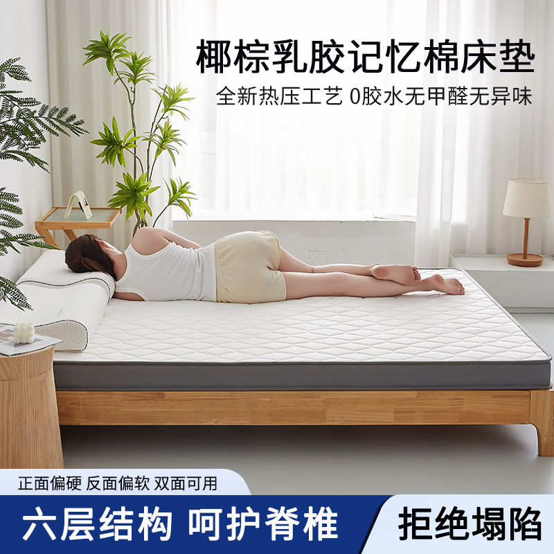 软硬两用椰棕乳胶记忆棉床垫家用租房专用垫子加厚学生宿舍床垫