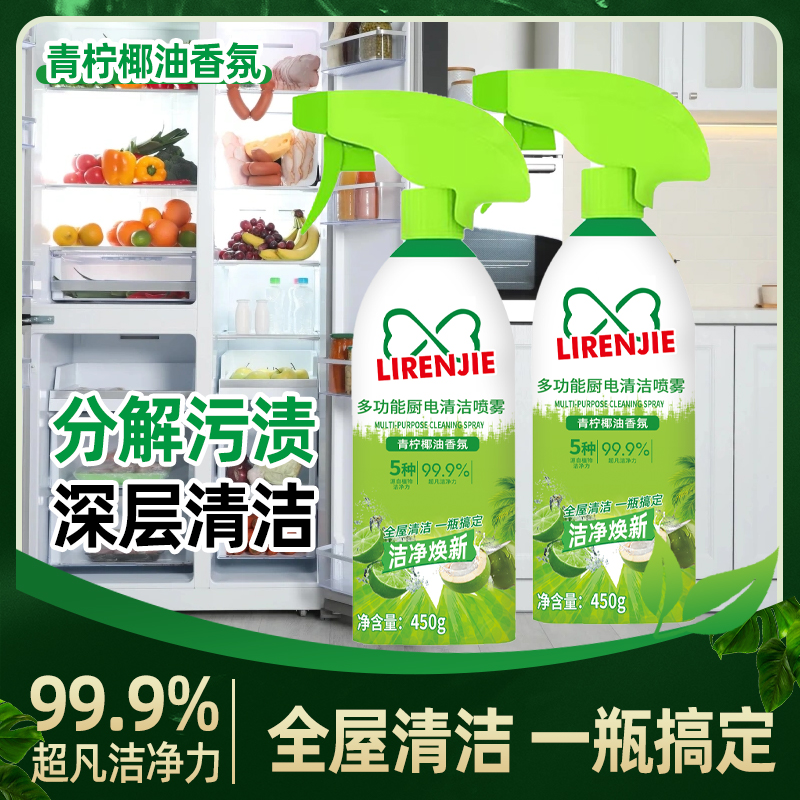 【2瓶装】多功能泡沫清洁剂冰箱厨电清洁剂厨房油烟机清洁剂Z1