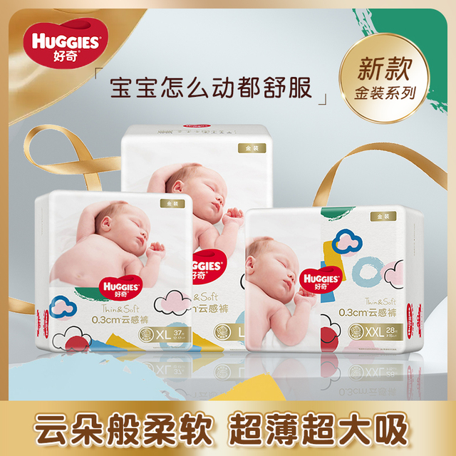 好奇金装纸尿裤云感裤婴儿拉拉裤超薄透气尿不湿成长裤nbsL码