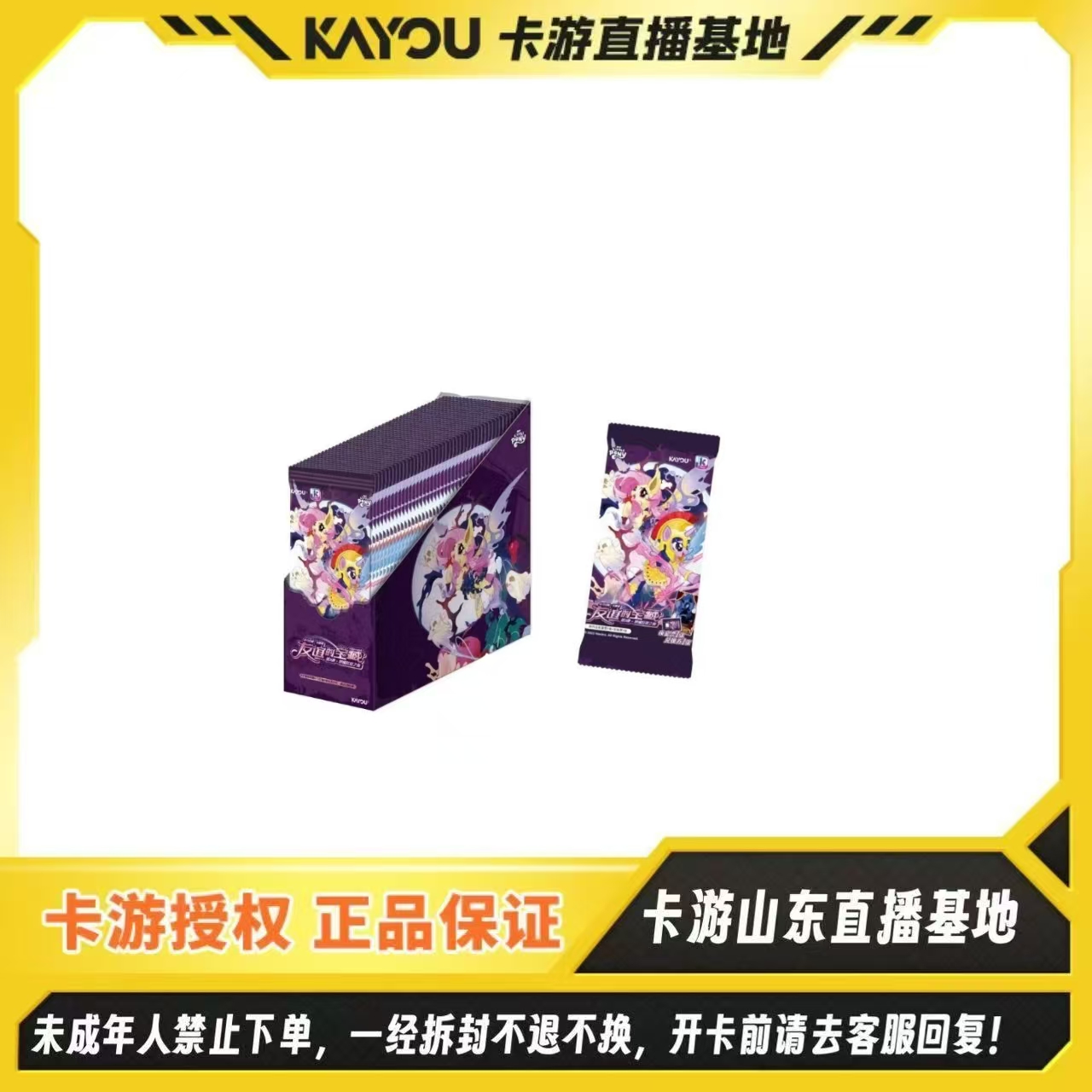 卡游正版授权-小马宝莉-友谊的宝藏-第3弹-梦魇狂欢之夜手办