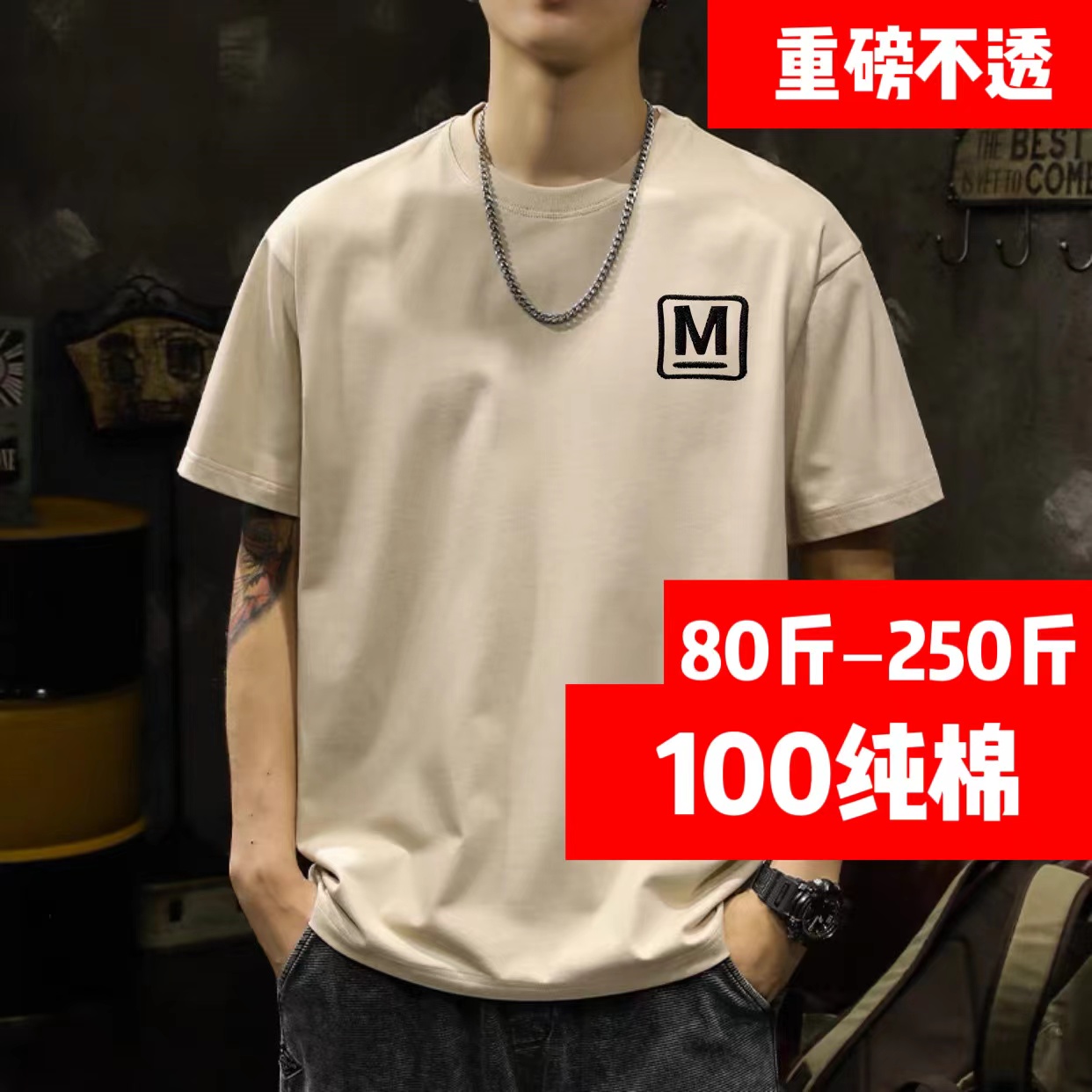 【宠粉100棉】重磅纯棉圆领短袖新疆棉t恤男女同款潮流情侣款宽松