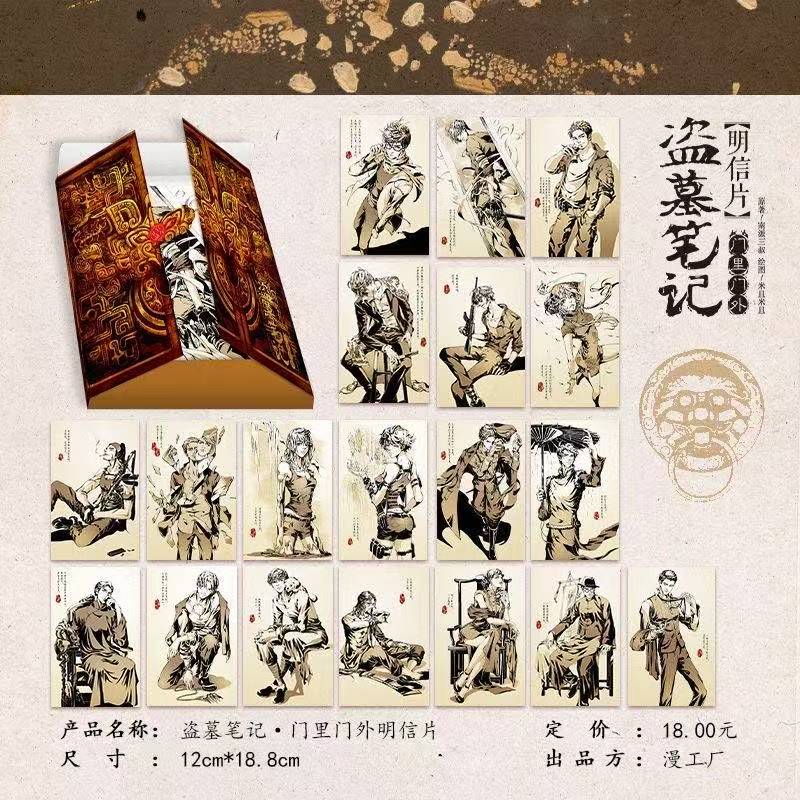 盗墓笔记系列 门里门外明信片 纪念币 拍立得 色纸 刻纸 静墨轩FX