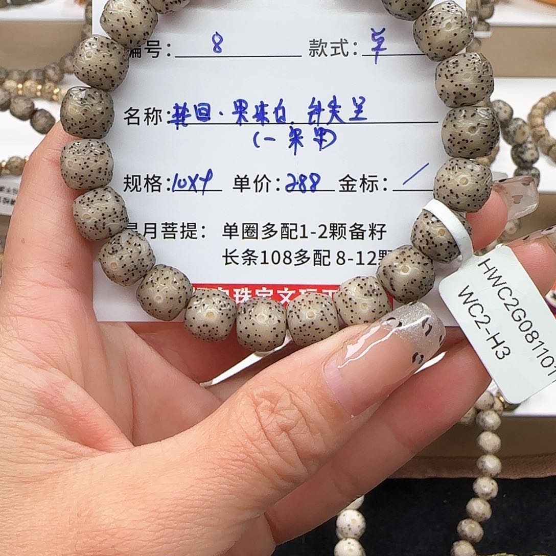 星月菩提手串菩提