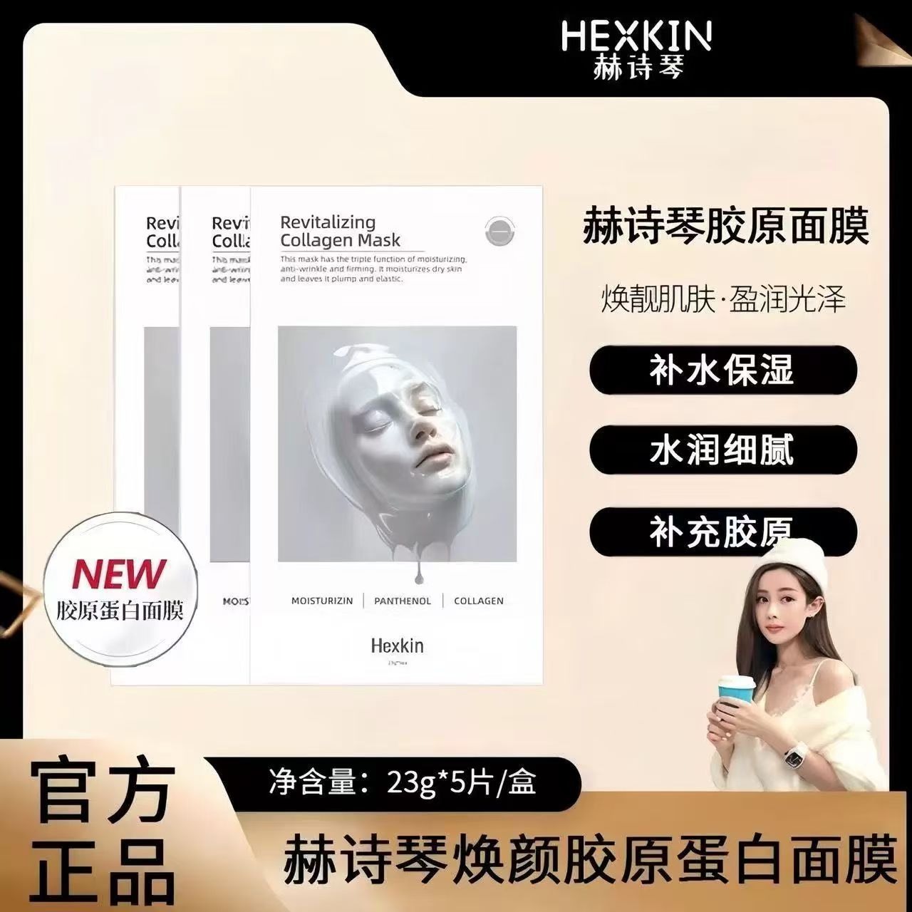 【官方正品】HEXKIN赫诗琴童颜胶原炮灌注面膜抗皱紧致保湿面膜