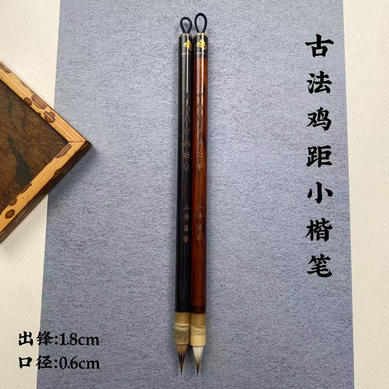 上洋【古法狼紫狼羊鸡距小楷笔】纯料鸡距小楷兼毫 作品级用笔