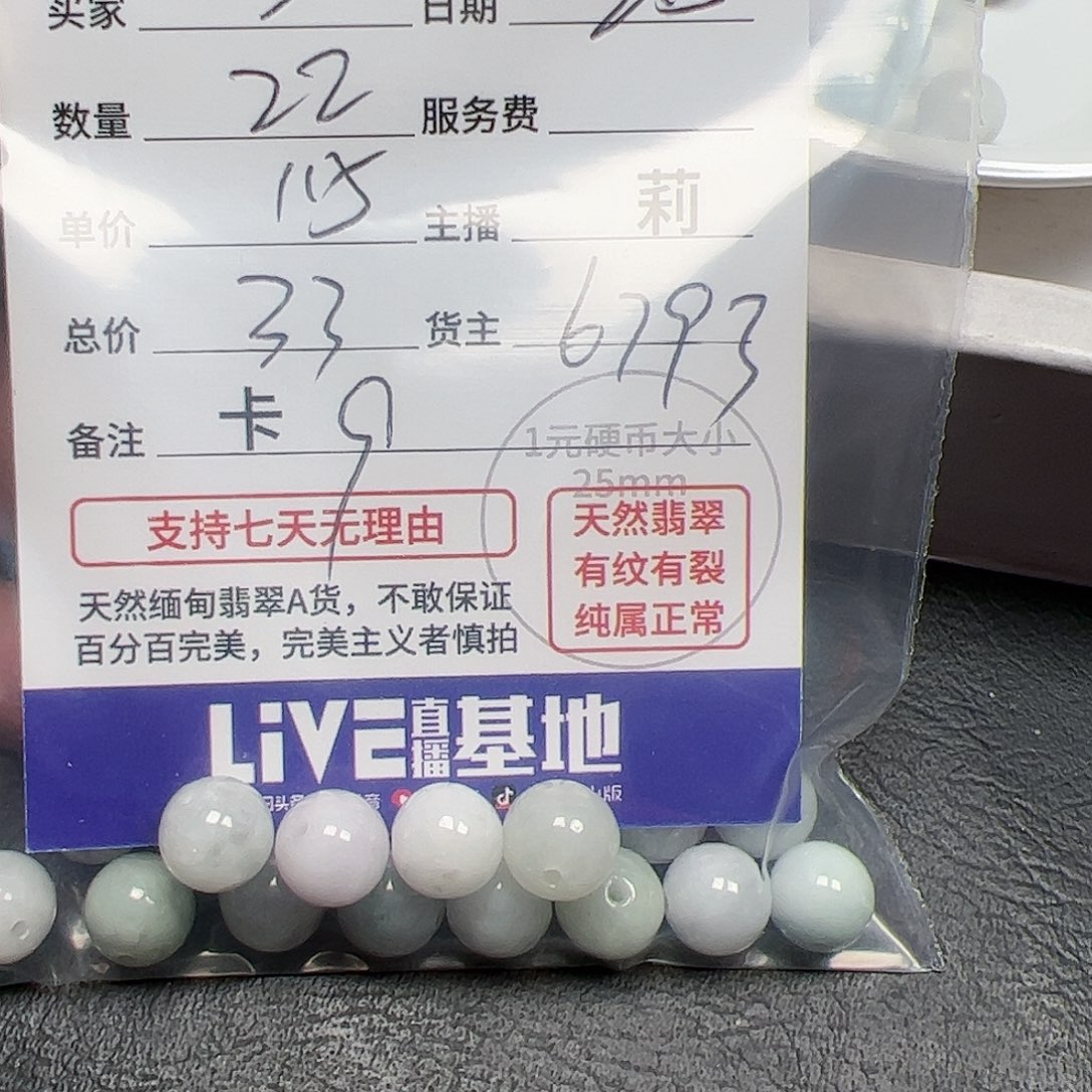 【闪购商品】翡翠手链未镶嵌S***a6793，卡9