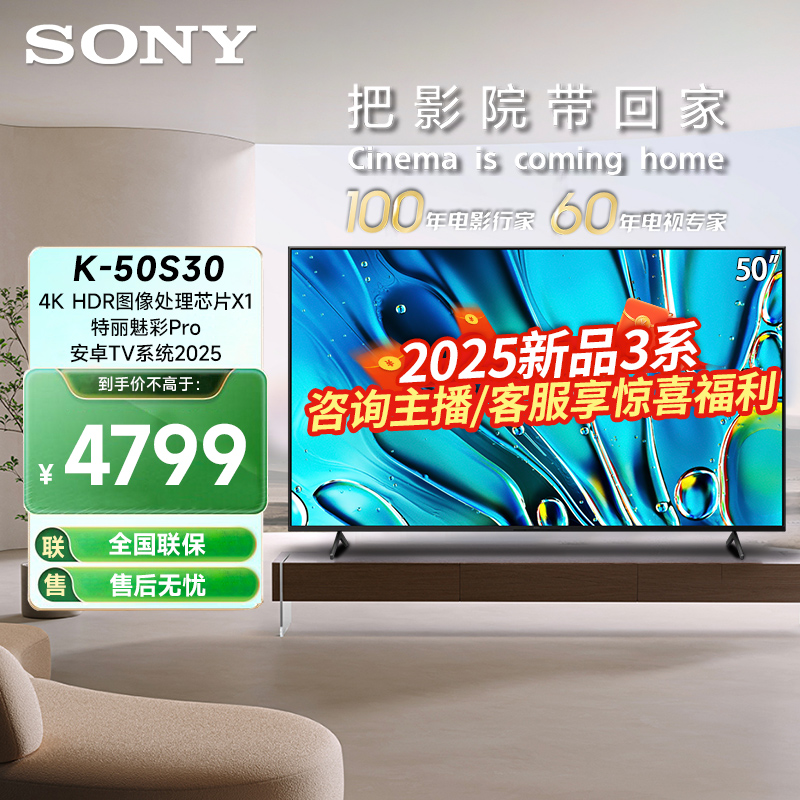 Sony/索尼活动 K-50S30 3系 50英寸 4K超高清HDR全面屏智能电视机