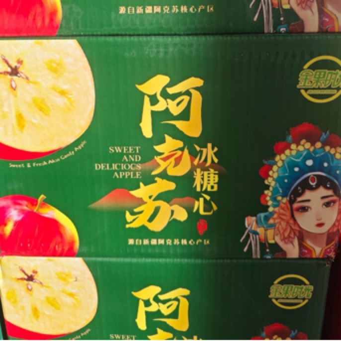正宗阿克苏苹果一箱（毛重10斤）