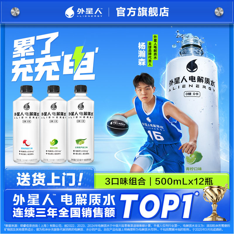 外星人电解质水0糖0卡多口味混装500mL*12瓶无糖运动补水饮料