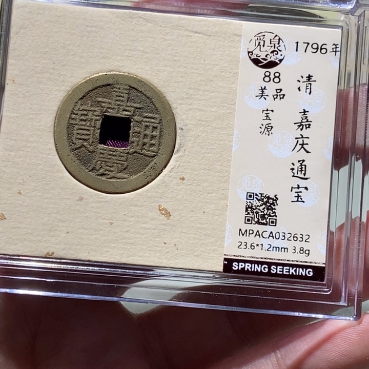 铜觅泉评级古币一枚 董心