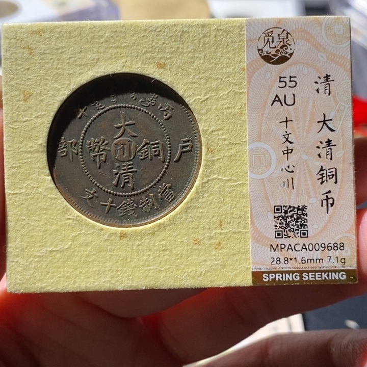 铜觅泉古钱币 小微