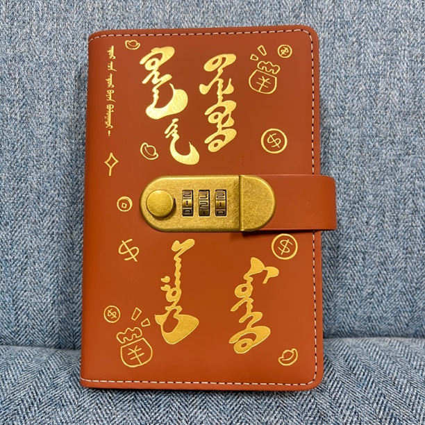 蒙古元素密码锁现金存钱本（可放200张）