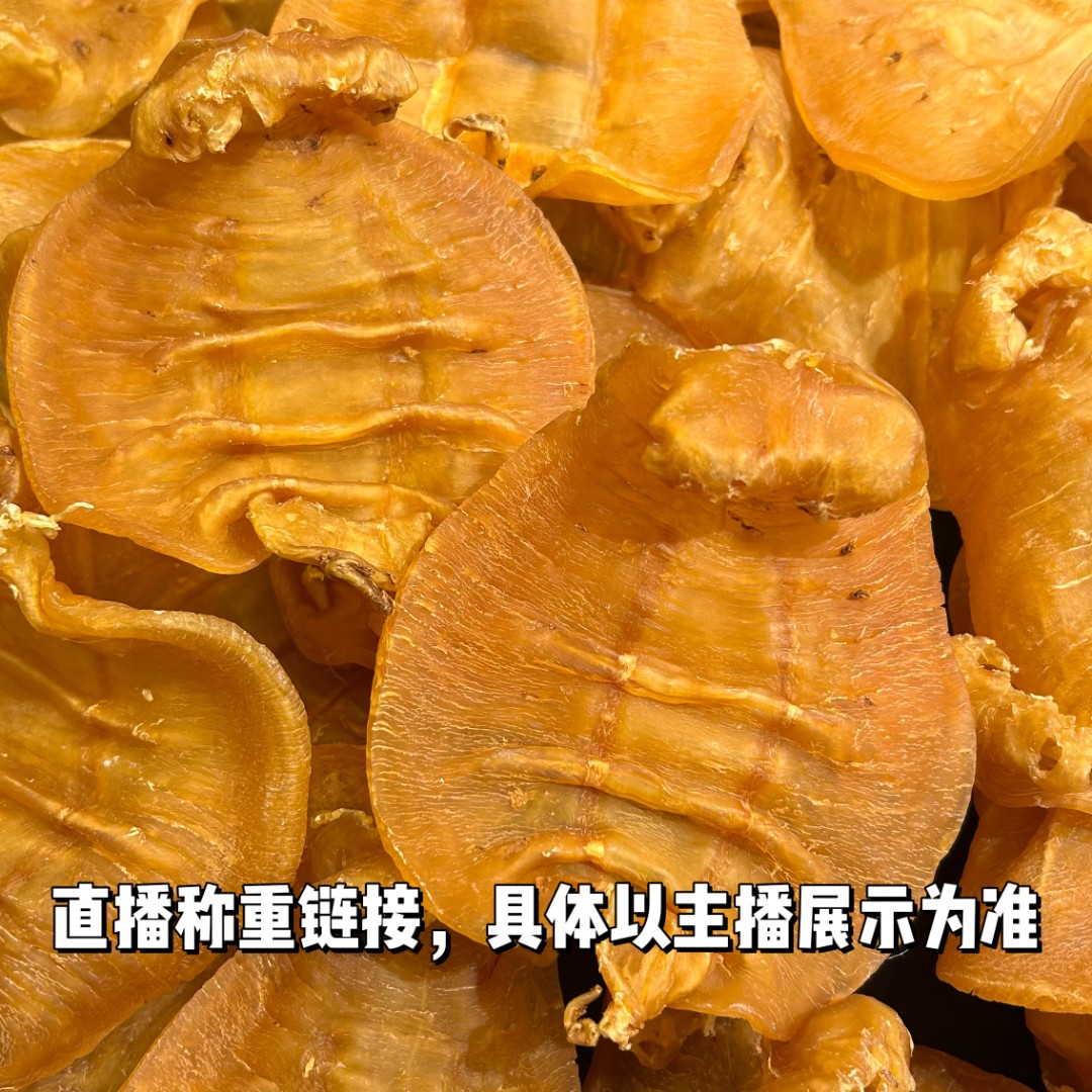 ZBH/珍宝汇精选花胶 直播称重链接8