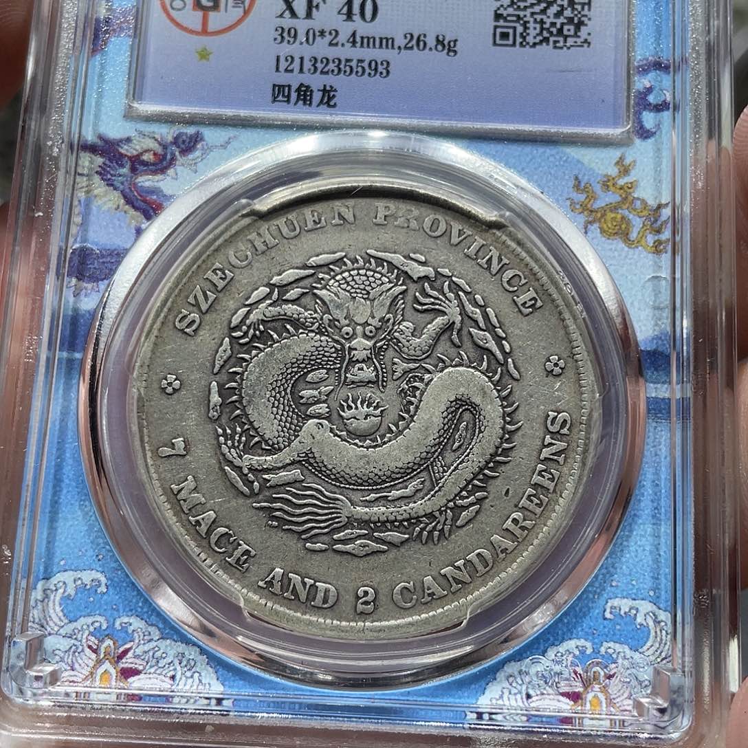 范***哲银包真包老四川龙洋5593