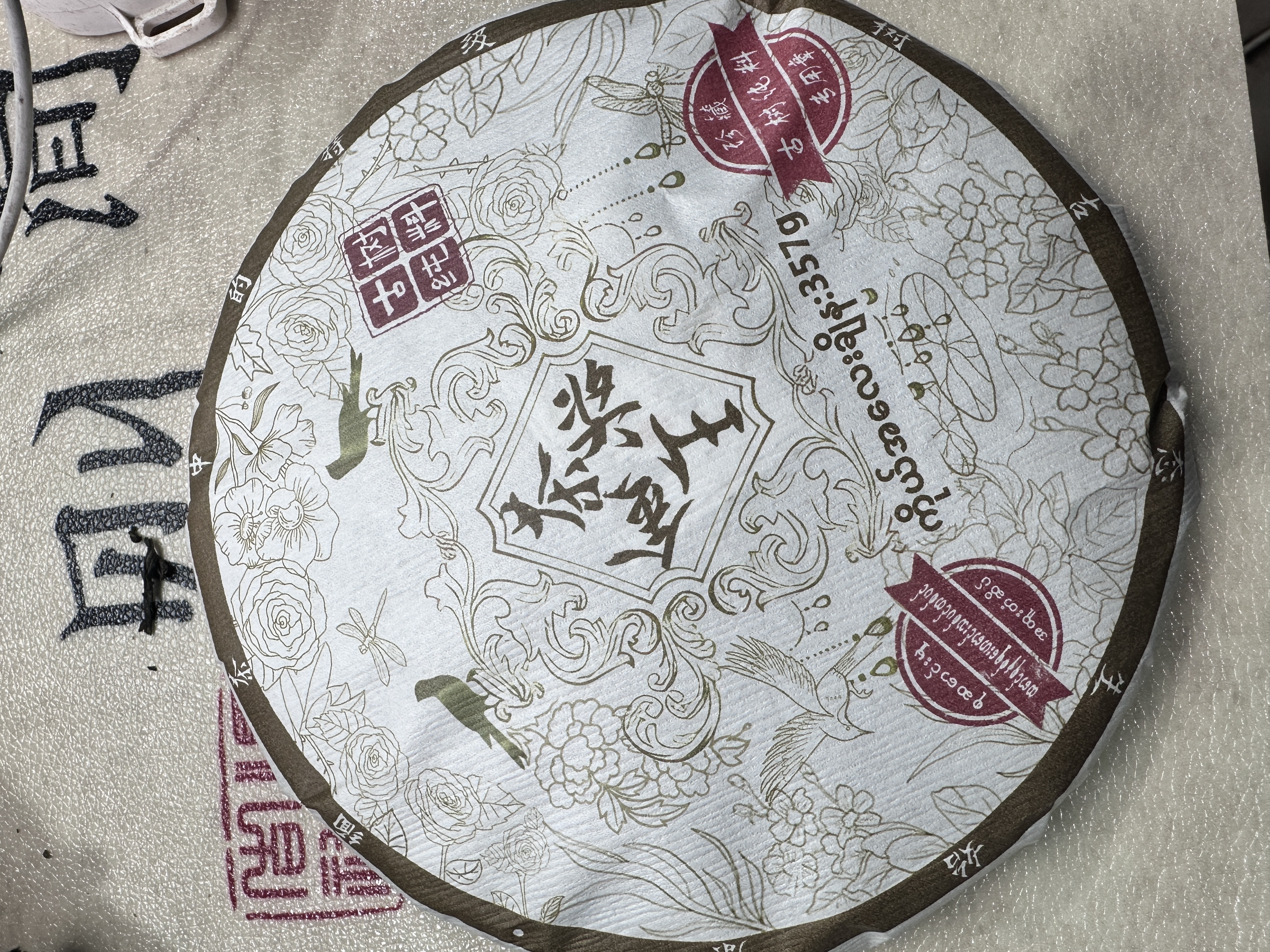 八塔生茶饼 23年高端私藏金奖茶王357gA1be6778-100拍7发8