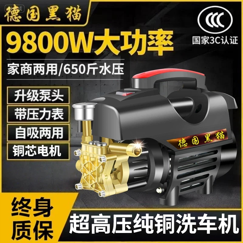 黑猫全自动高压洗车机大功率220v家用清洗机强力洗车神器刷车水枪