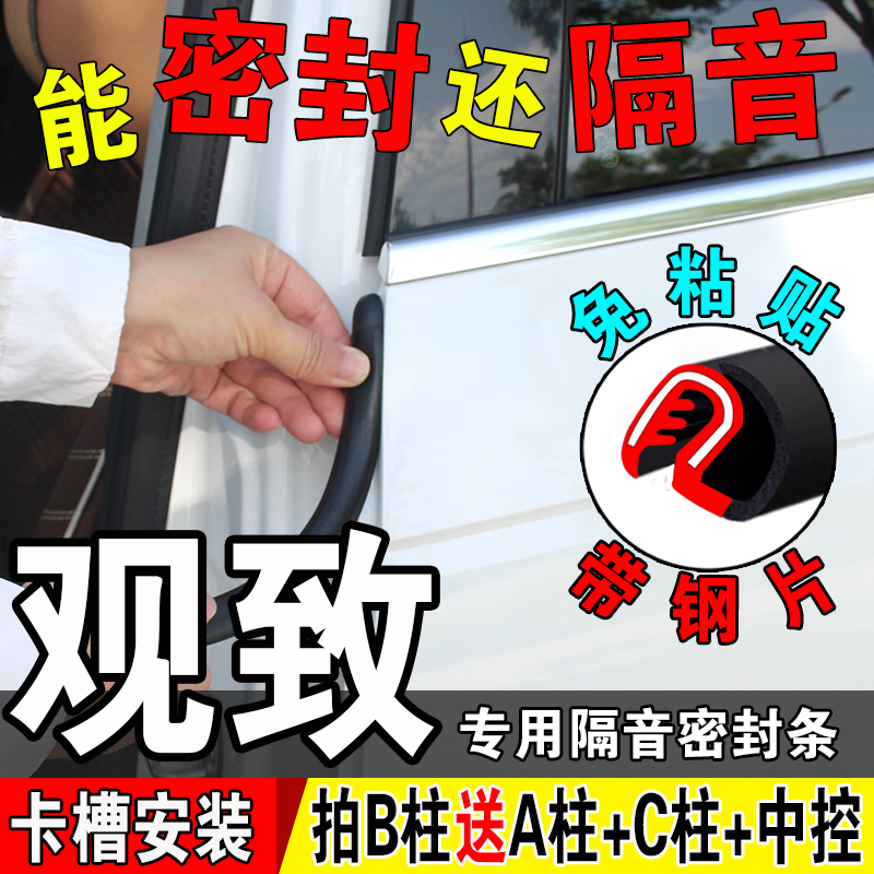 观致汽车b柱密封条车门隔音条静音门缝防水门边A柱C柱防尘胶条