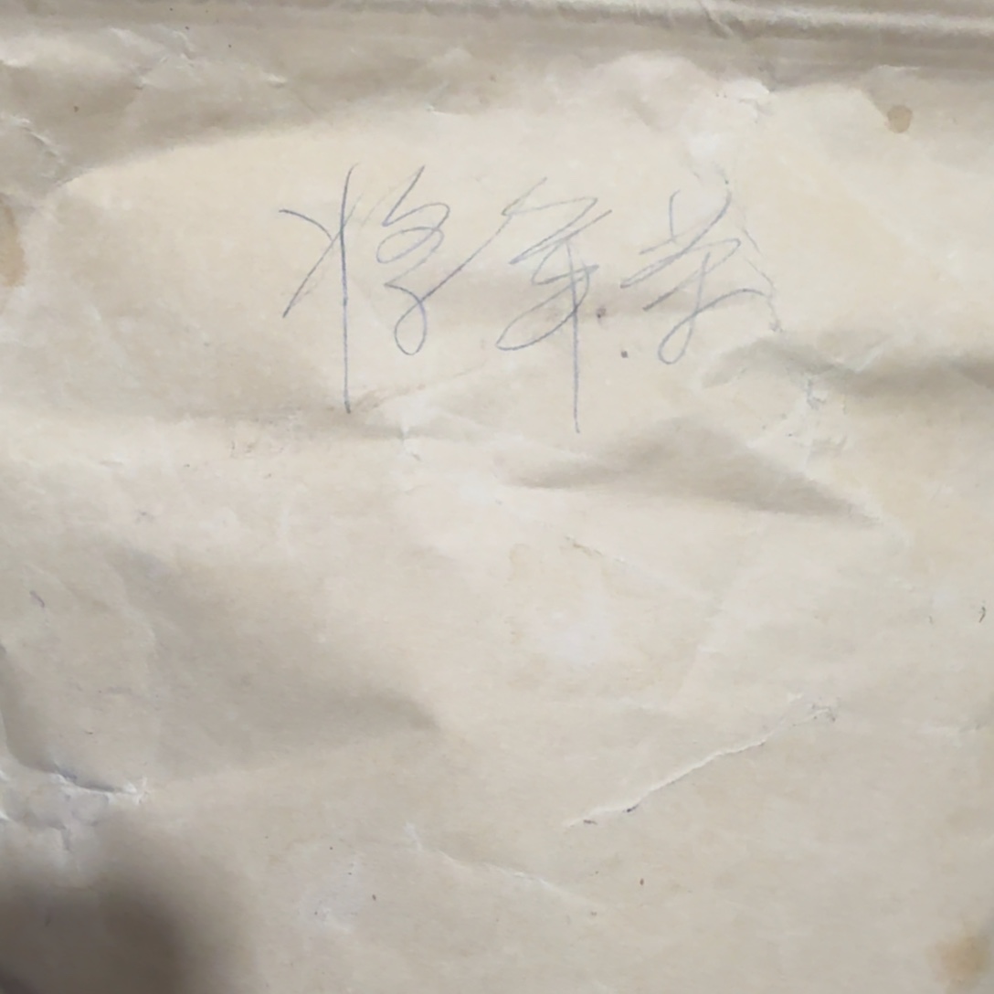 宋***虎杂色豆（科檀/科特迪瓦檀木）