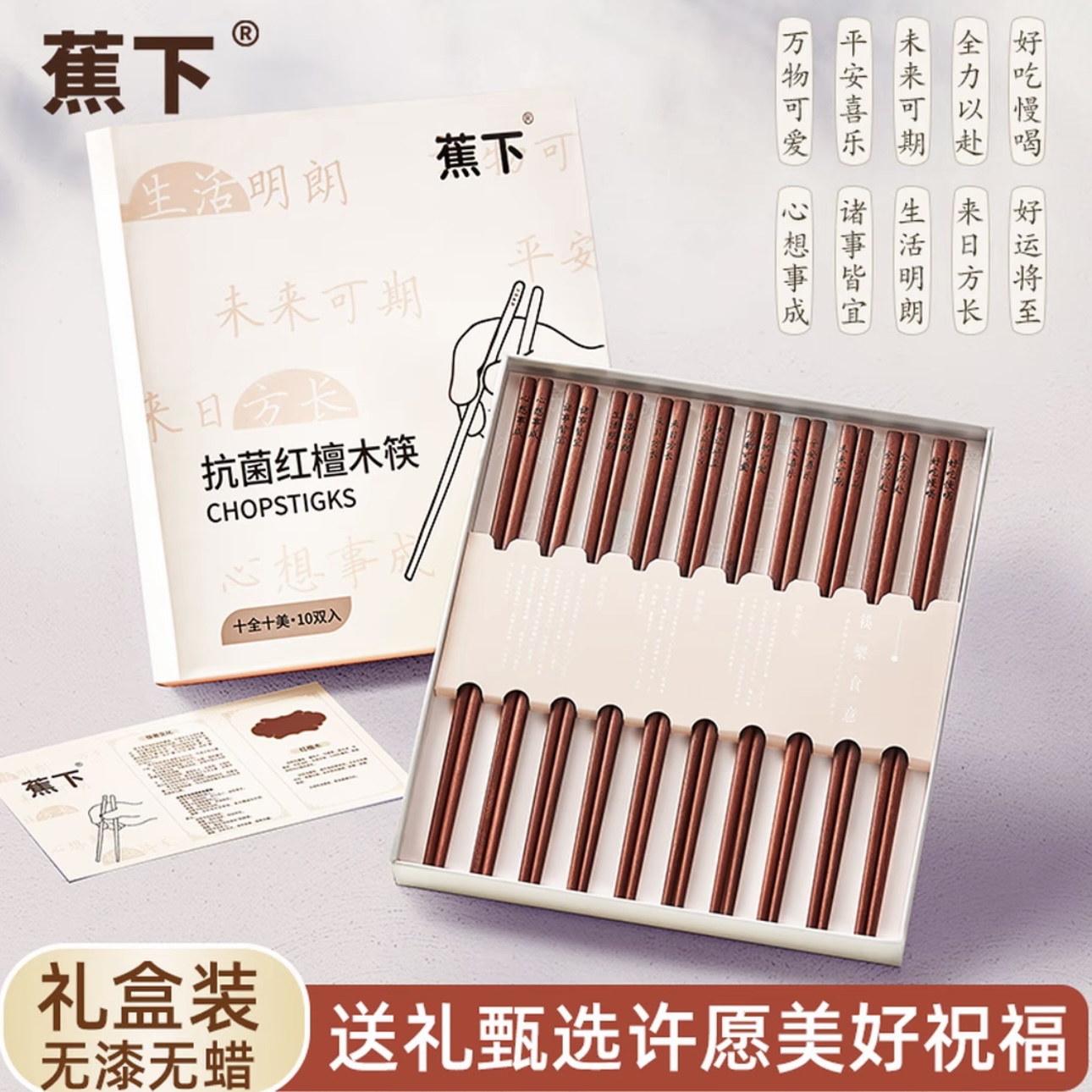蕉下抗菌红檀木祈福筷无漆无蜡中式实木餐具高端礼盒装筷子商品图