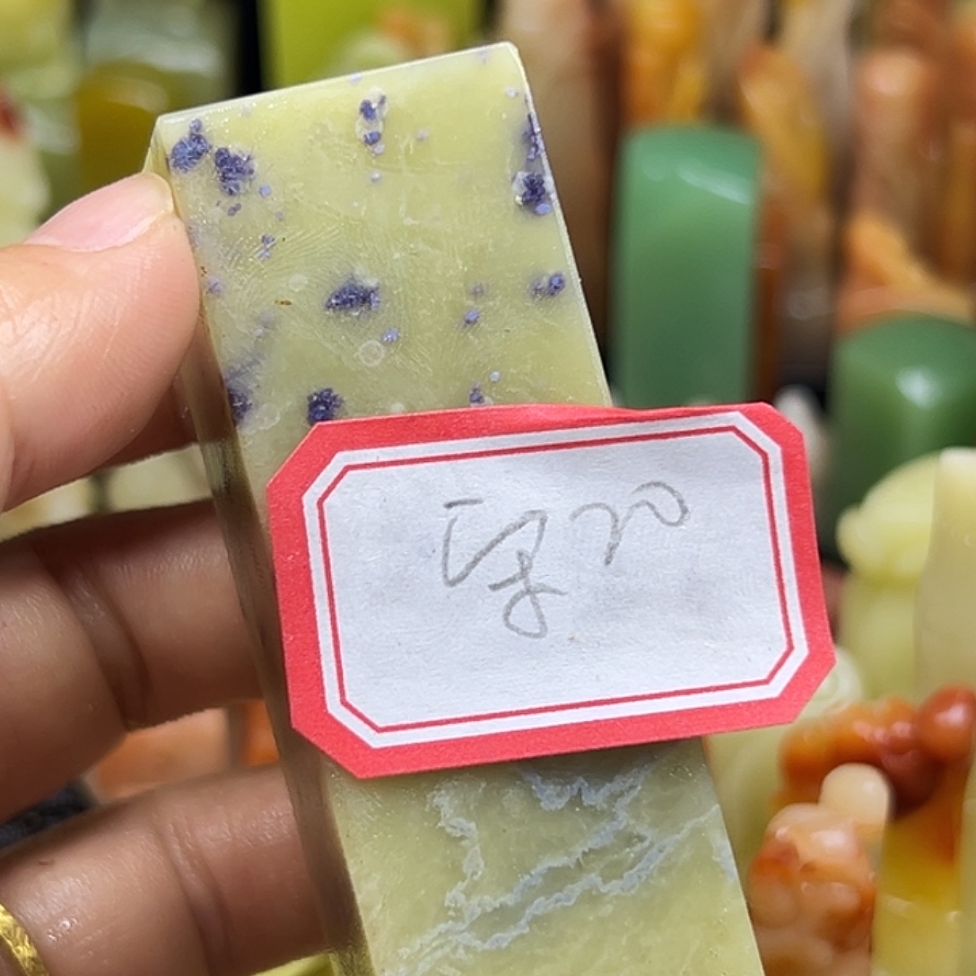 宋***凡昌化石印石老挝等少数