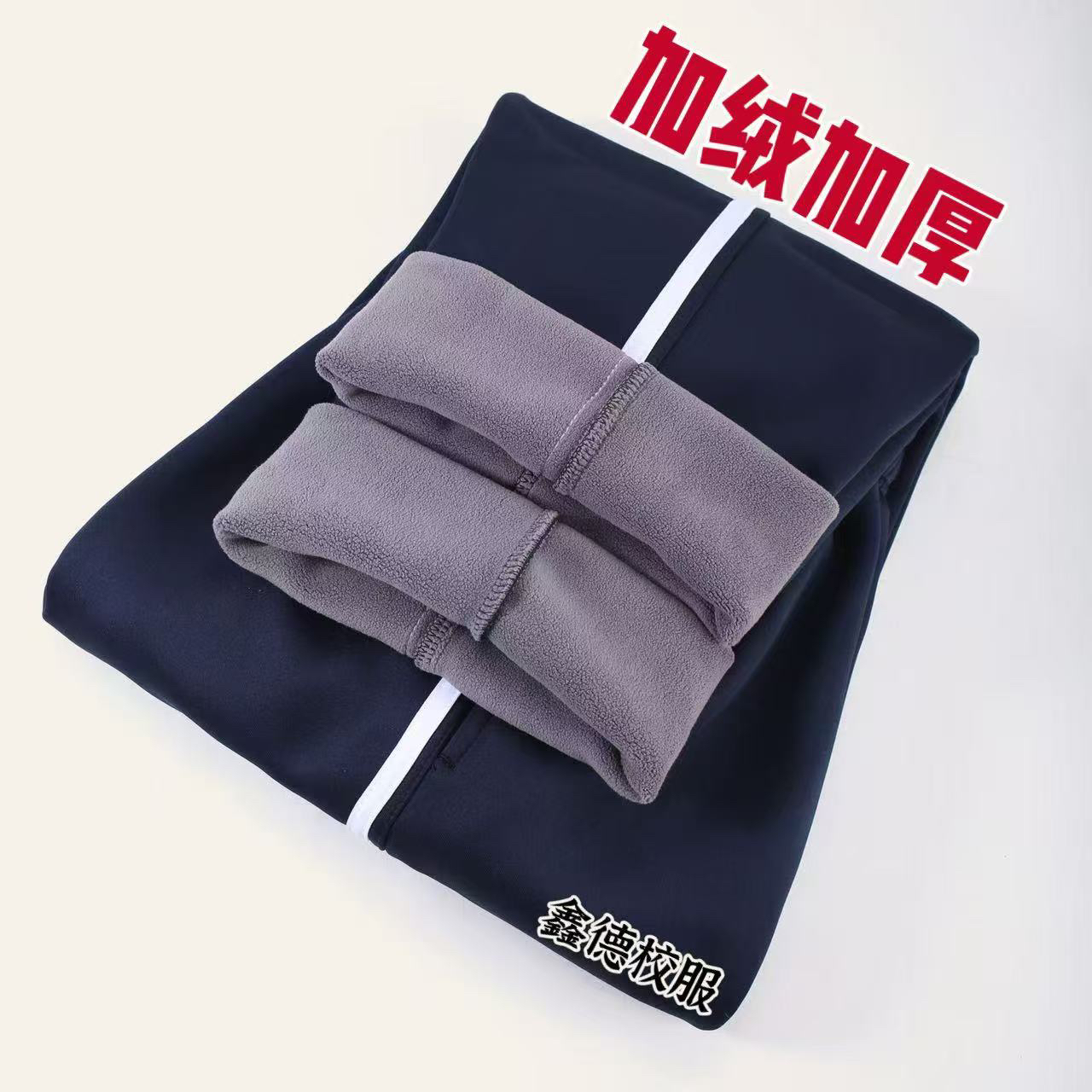 【宽白条】冬款加绒加厚藏青色休闲校服裤子小学初中高中
