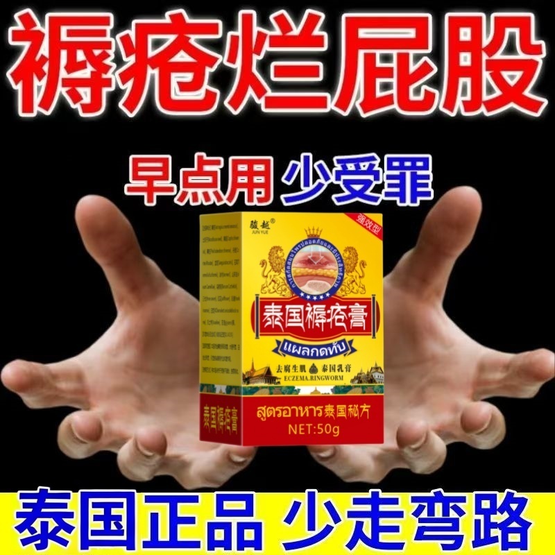 泰国进口褥疮膏老人护理去腐生肌膏褥疮伤口愈合膏压疮膏臀部褥疮