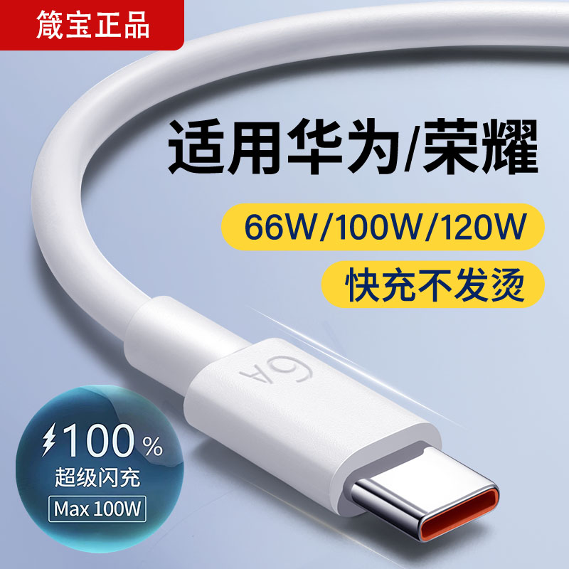 100W正品6A type-c数据线适用66W华为荣耀充电线器手机快速充电