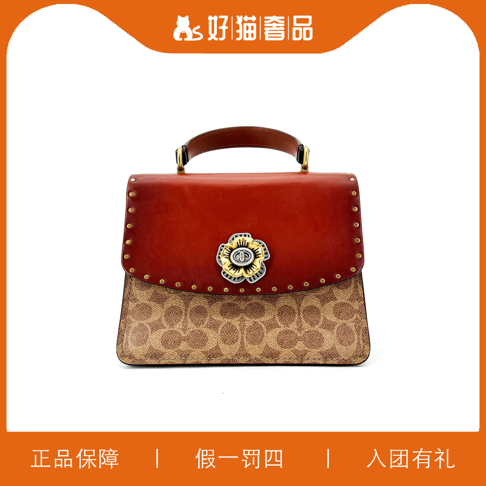 95新 COACH/蔻驰 蔻驰铆钉手提山茶花/G2044/23X18X11