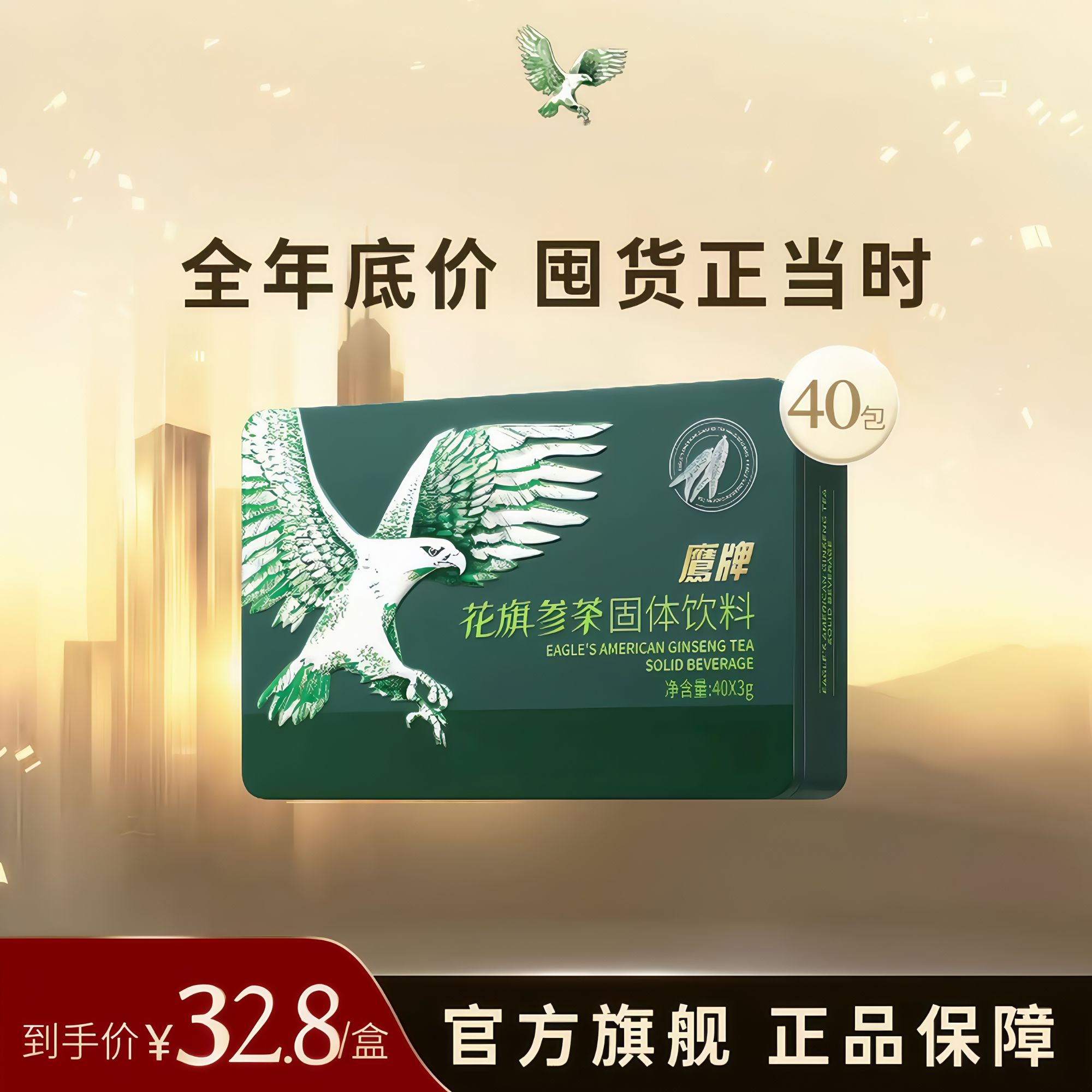 【优价促销】官方旗舰店鹰牌花旗参茶西洋参茶冲剂喝酒熬夜免费试用
