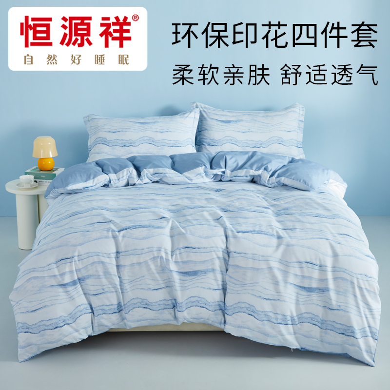 恒源祥A类抗菌磨毛四件套柔软亲肤单人透气幼儿园印花环保礼盒装