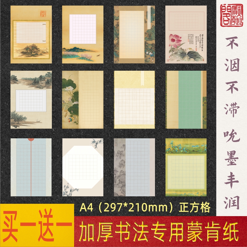 宝翰阁硬笔书法专用蒙肯纸古画方格作品纸加厚参赛展览纸直销包邮