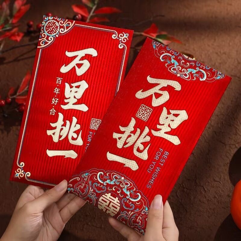 2026结婚万元利是封万里挑一改口红包高档婚礼大万元奖工资袋财福