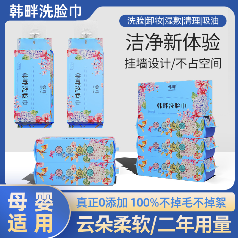 【粉丝专享】到手8包韩畔挂壁式洗脸巾洁面巾棉柔巾美容巾擦脸巾BY