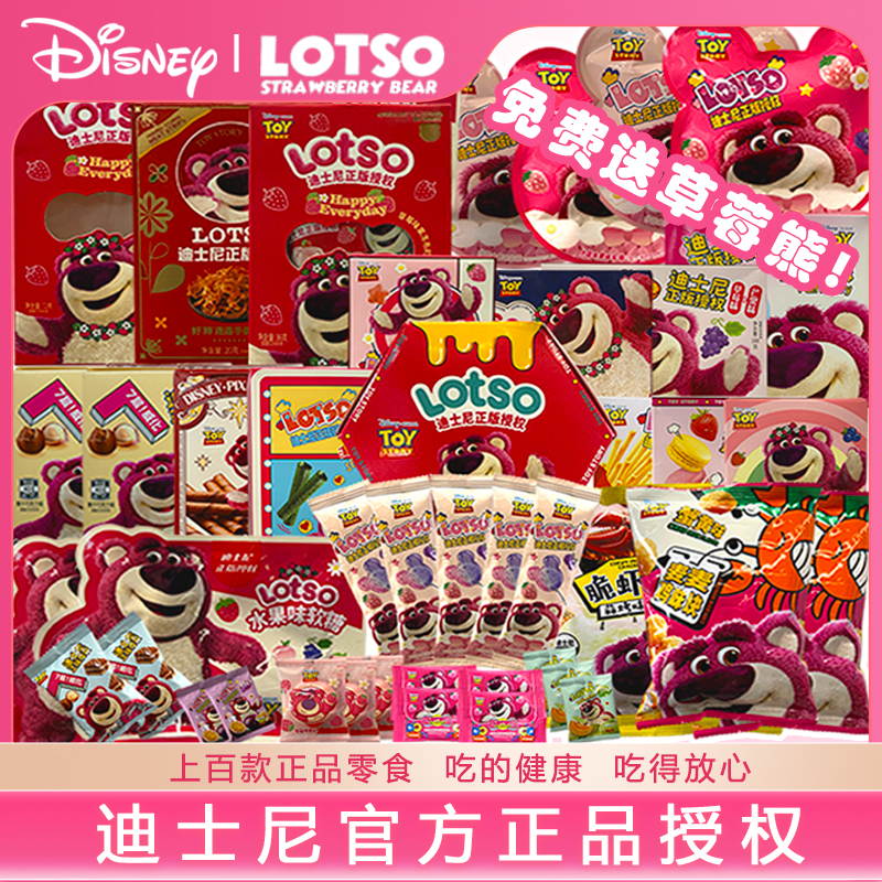 Disney/迪士尼6寸高端款草莓熊零食大礼包儿童节送女友生日礼物
