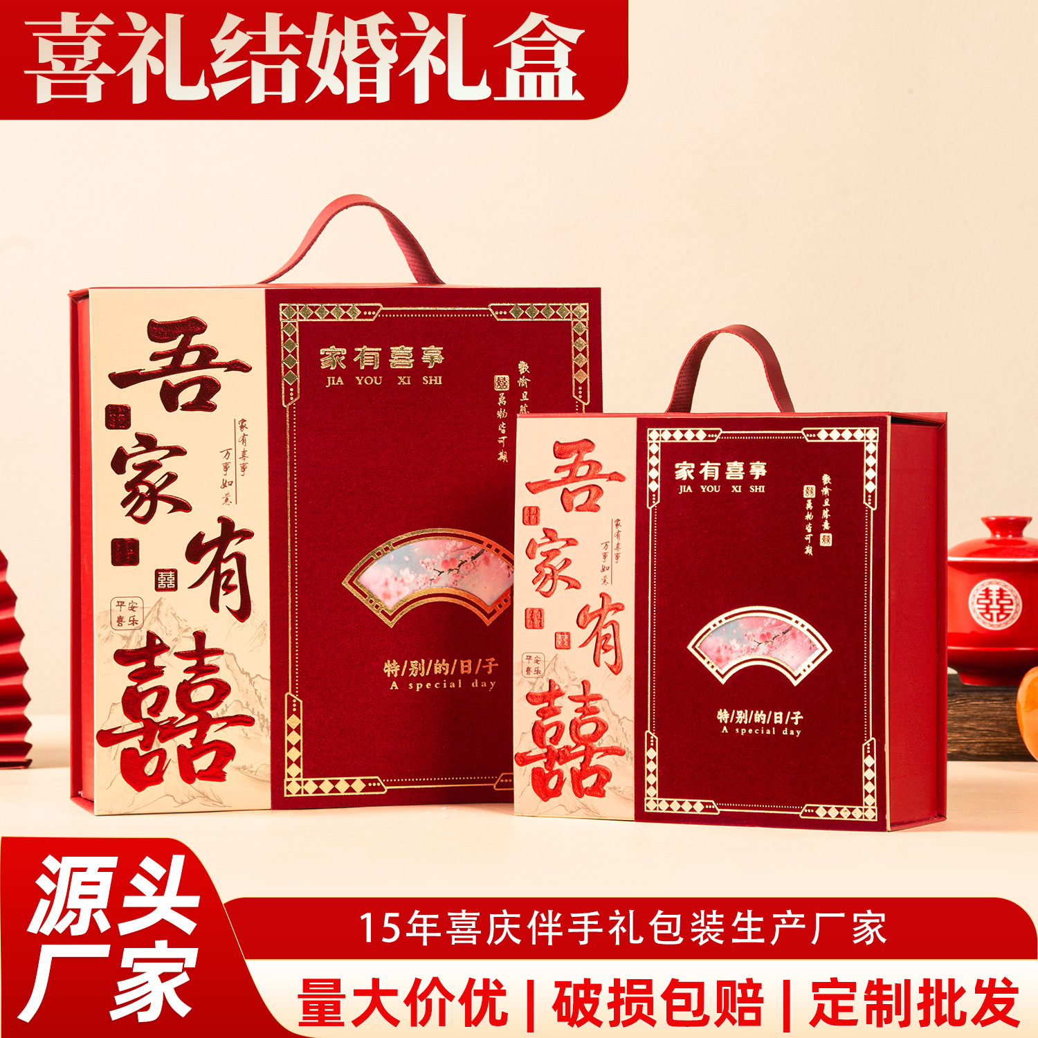 24【直播间一对一搭配，以直播间截图为准】喜礼礼盒套装