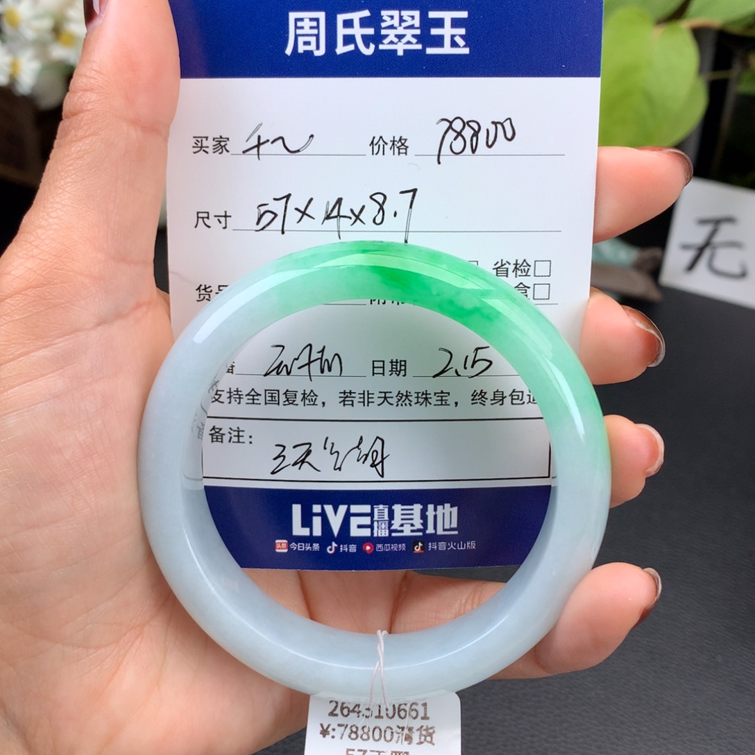 翡翠手镯未镶嵌千****0