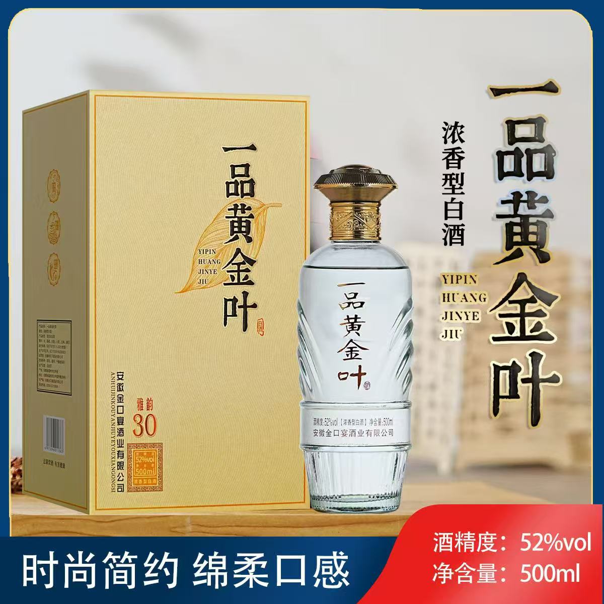 金口宴一品黄金叶雅韵30版浓香型52度500毫升高端白酒52度500ml