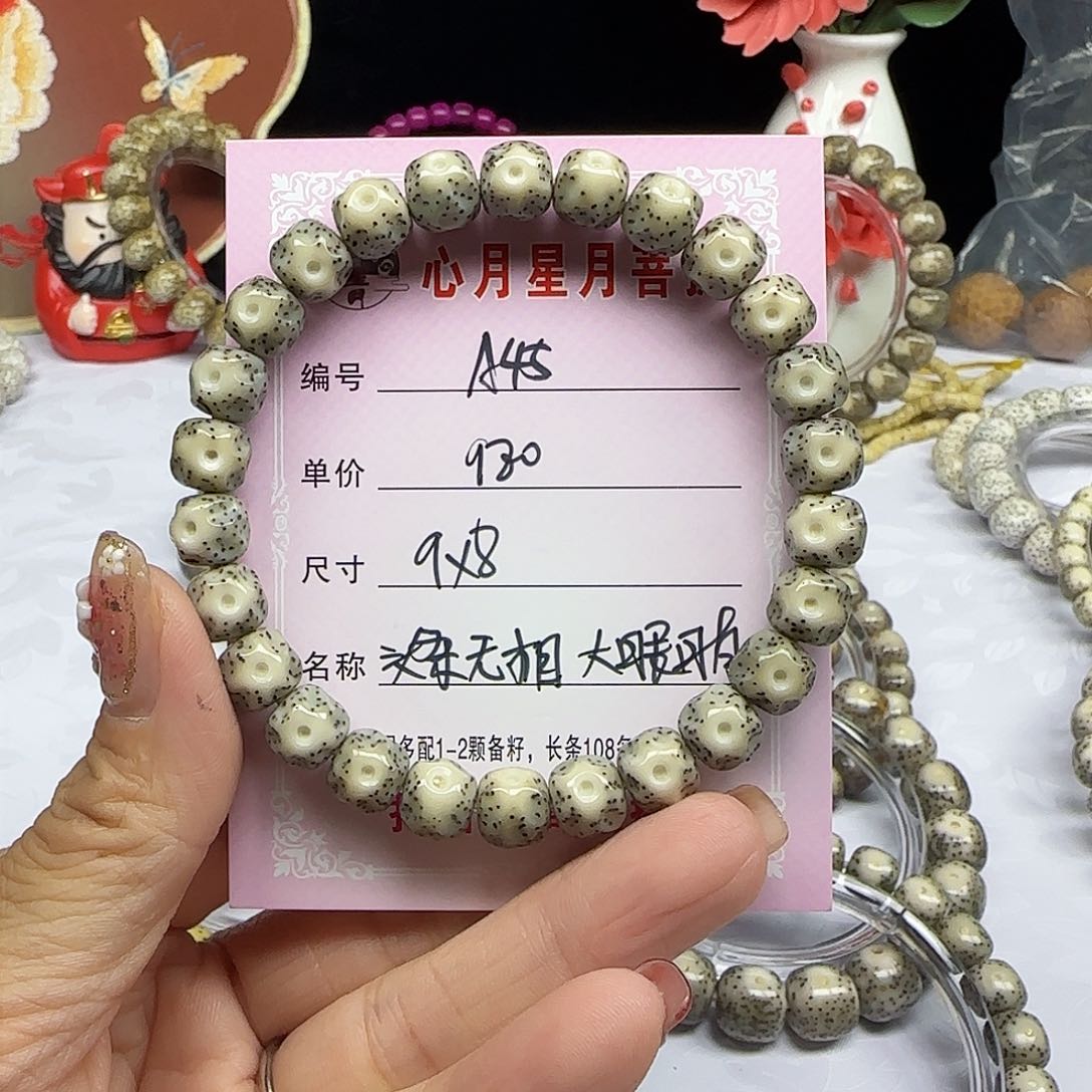 远*.海南心月星月菩提A45