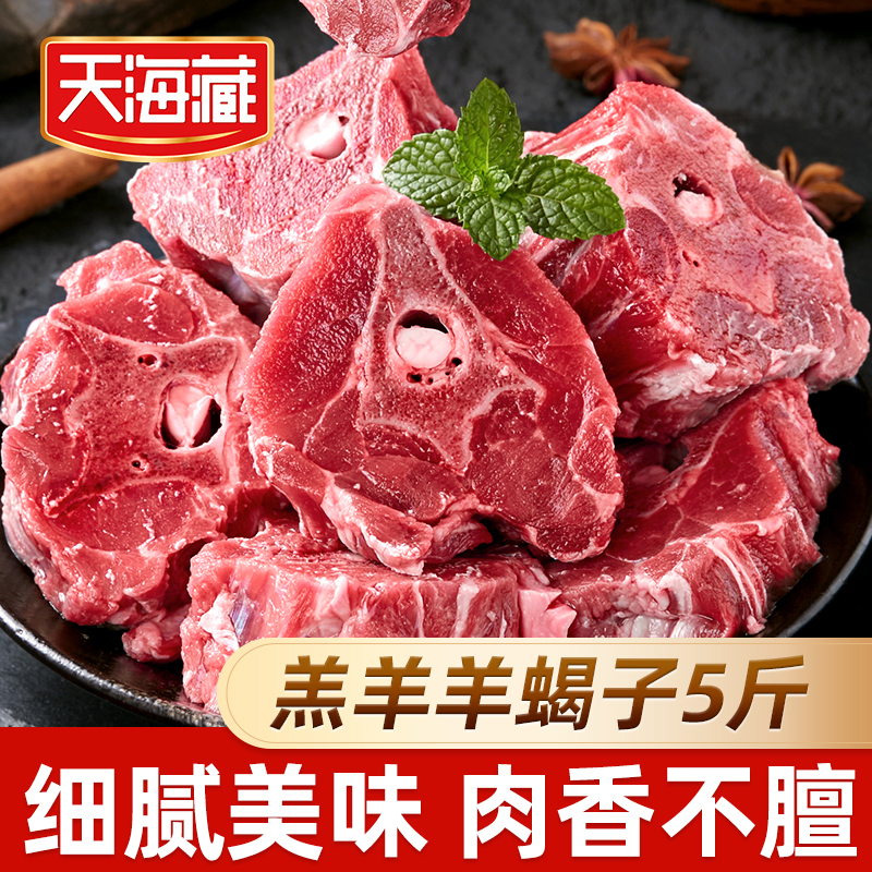 【5斤】天海藏羔羊羊蝎子 贴骨羊肉羊脊骨炖煮火锅 新西兰进口