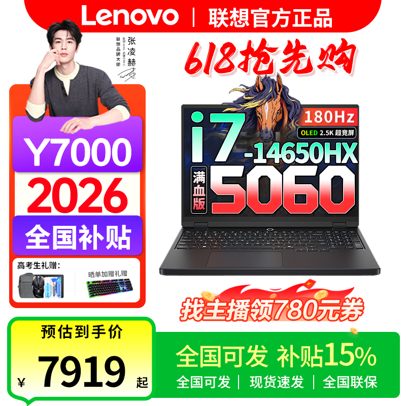618抢先购【全国可发】联想拯救者Y7000 2026年补贴 P图设计电竞本